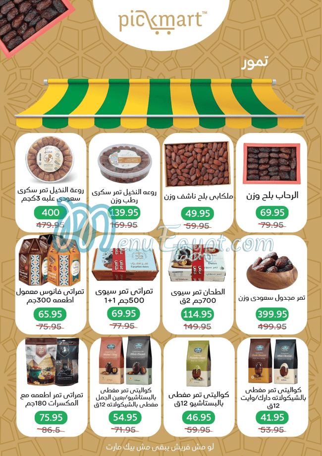 بيك مارت مصر منيو بالعربى