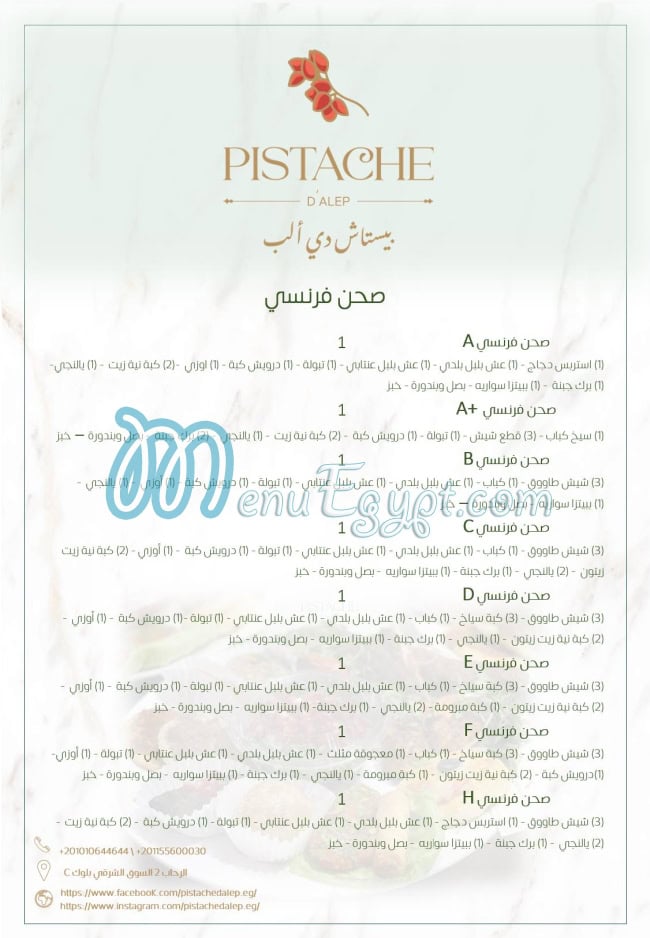 Pistache D Alep menu Egypt 2