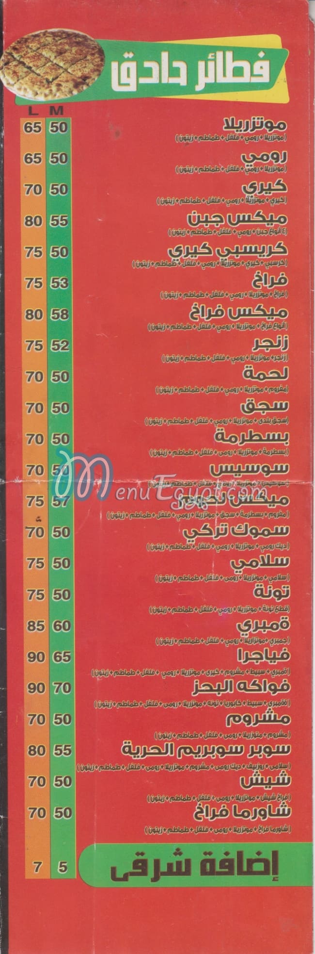 PIZA  EL HORYA menu prices