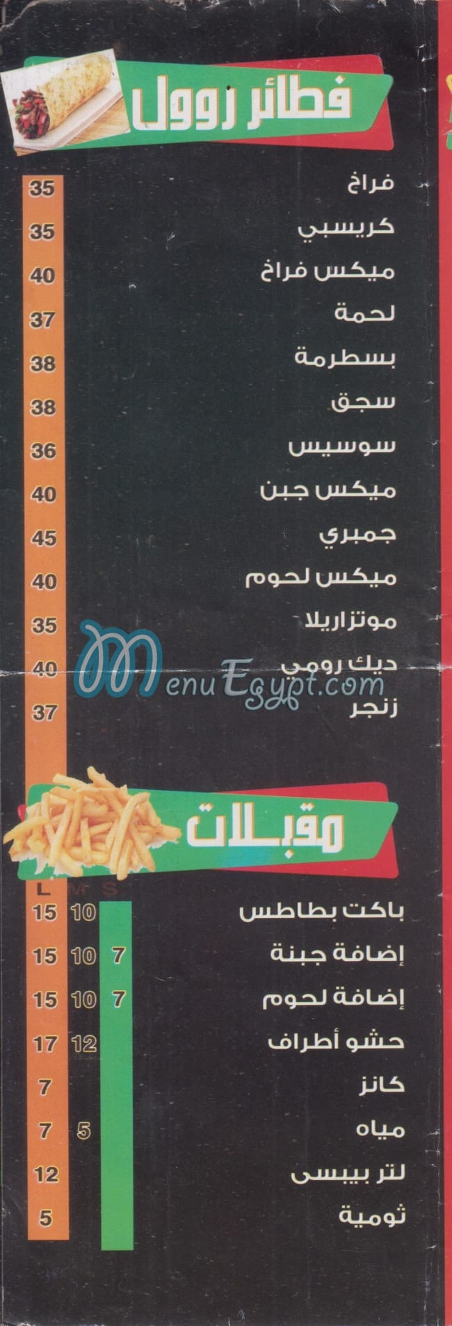 PIZA  EL HORYA menu Egypt 1