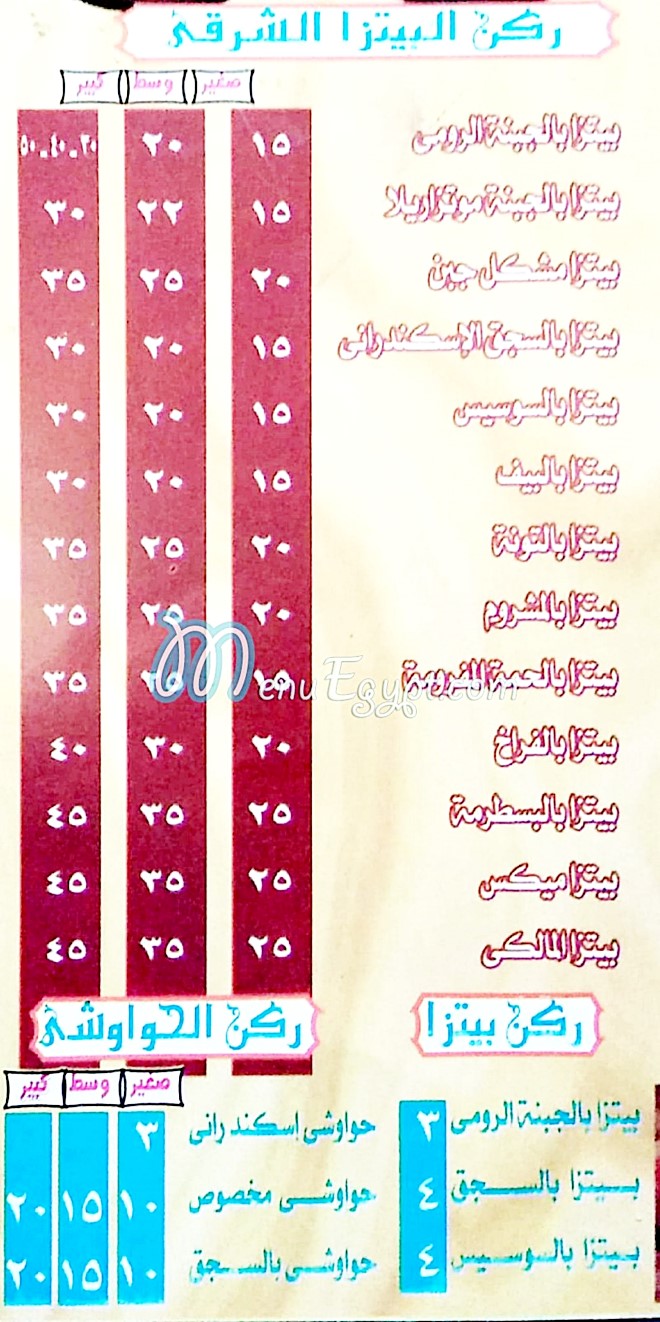 pizza El Malki menu Egypt