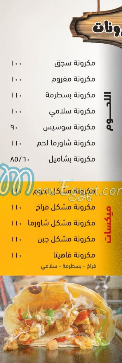 بيتزا ابو ناصر مصر منيو بالعربى