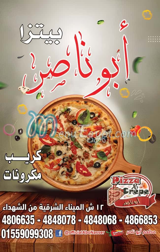 Pizza Abo Naser menu prices