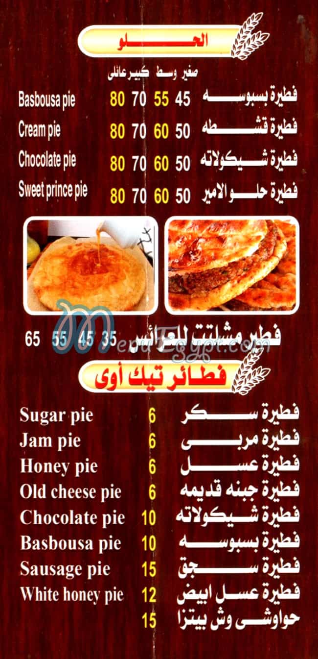 بيتزا الامير عابدين مصر منيو بالعربى