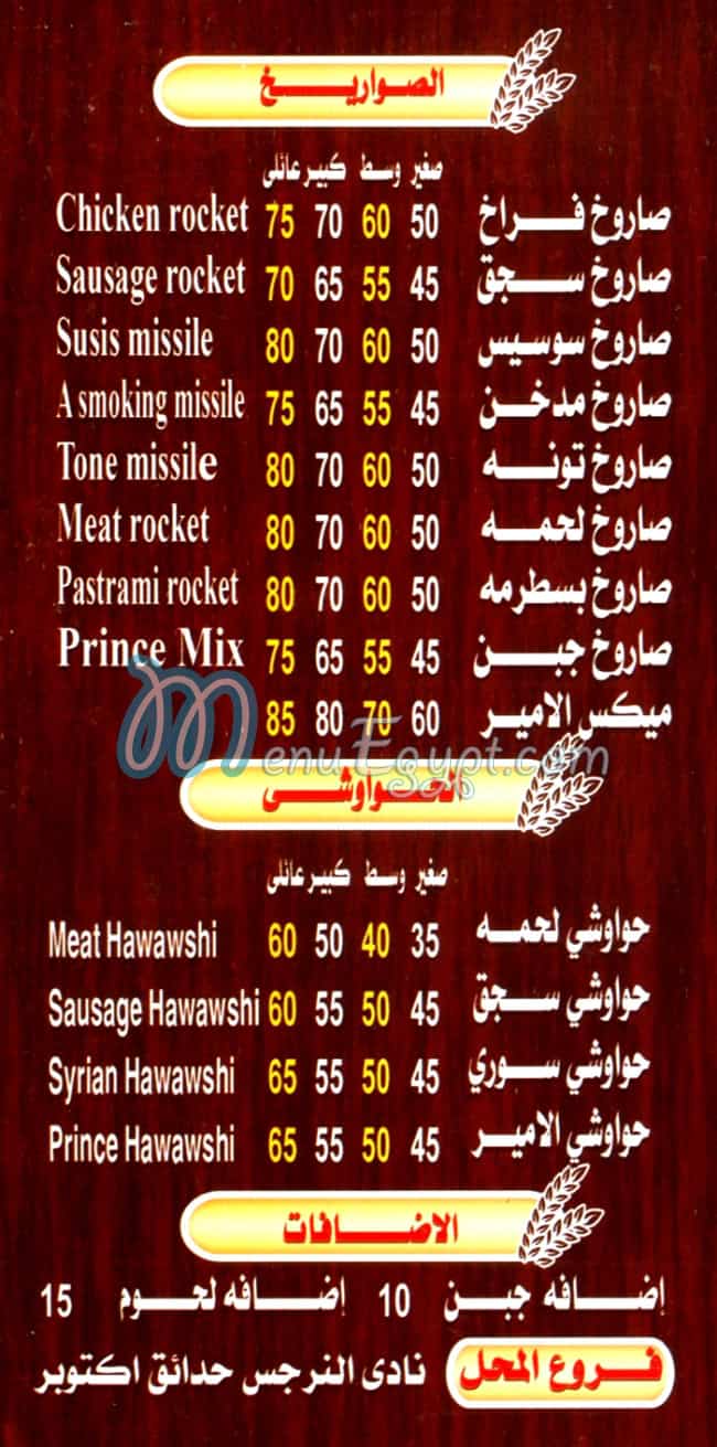 بيتزا الامير عابدين مصر الخط الساخن