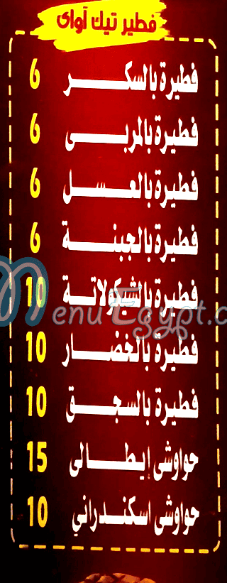 Pizza Al  Amire Holwan menu