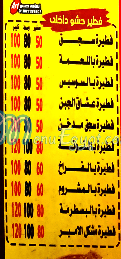 Pizza Al  Amire Holwan menu Egypt