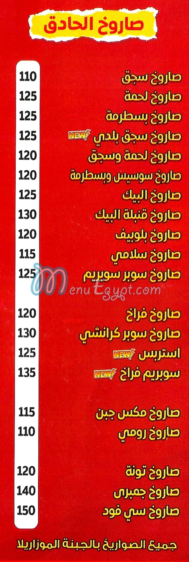 بيتزا البيك منيو