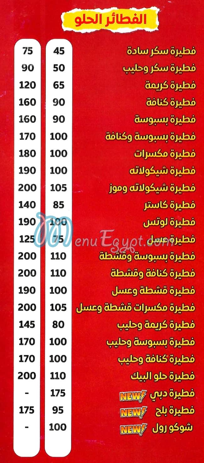 رقم بيتزا البيك مصر