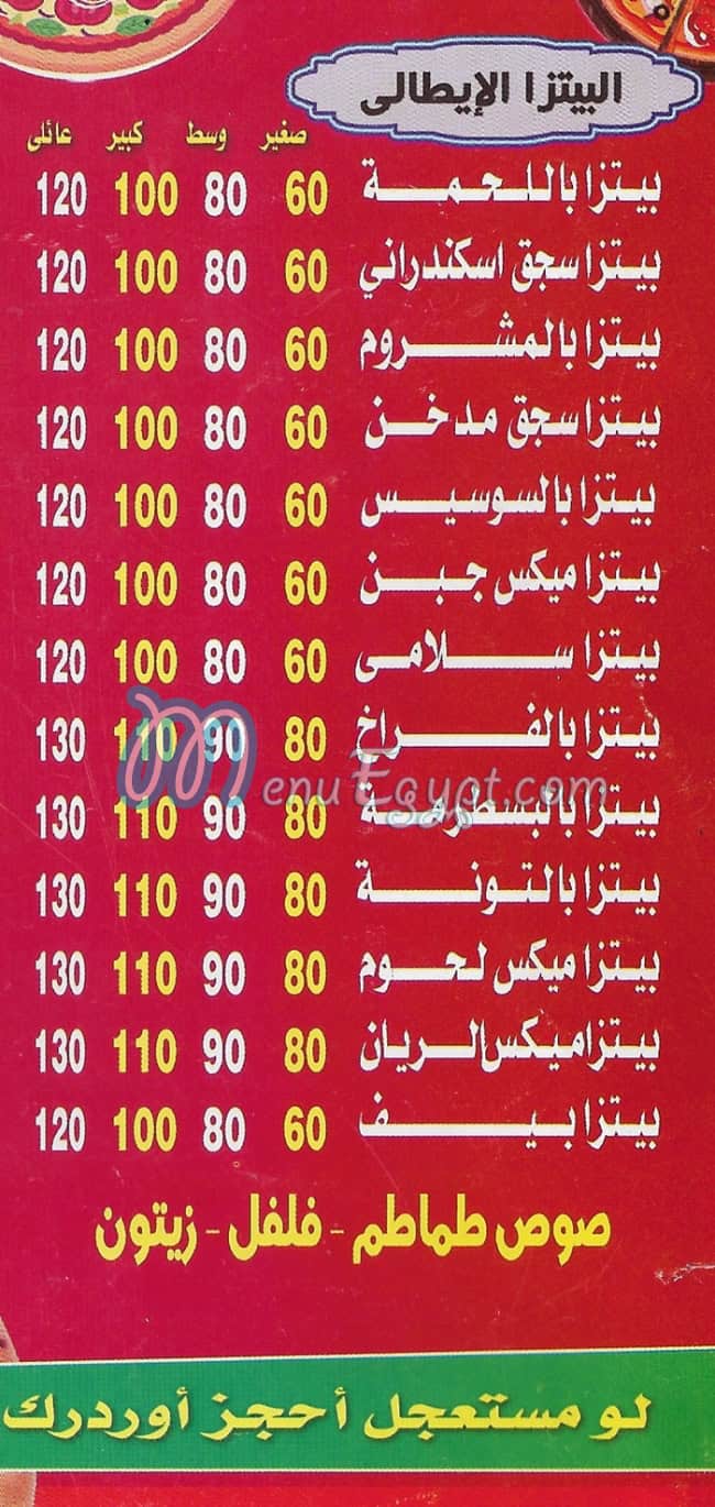 Pizza Al Rayan Fesal delivery