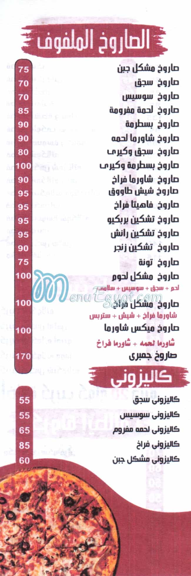 Pizza Al Salam Dar Al Salam delivery menu