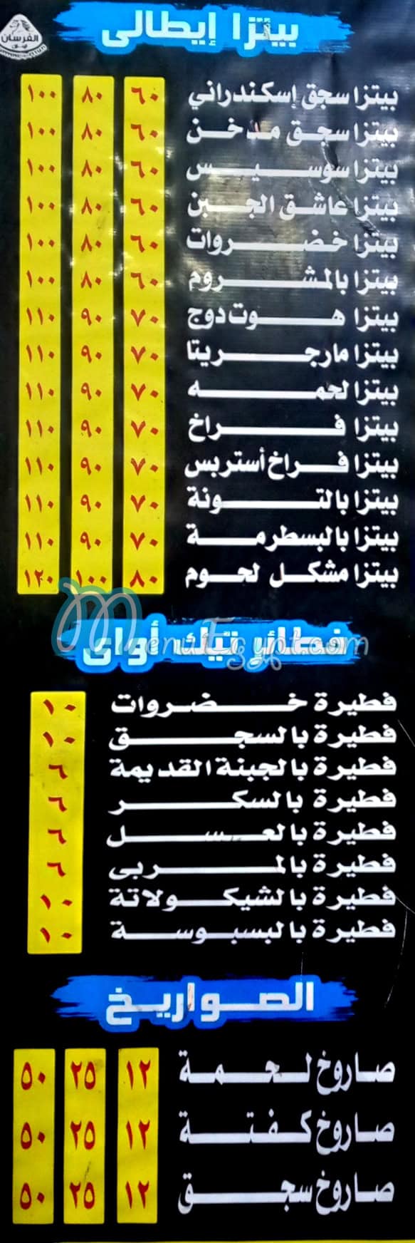 Pizza Al Shimaa menu Egypt