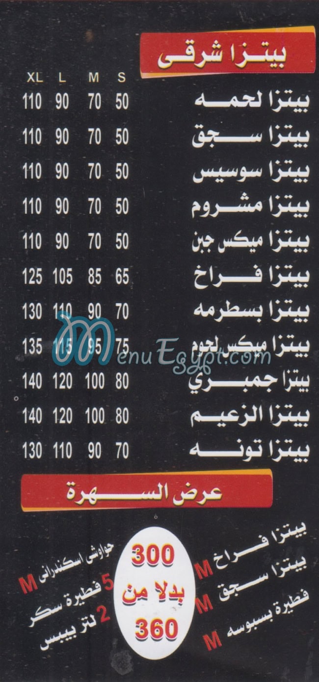 Pizza Al Zaem Al Maaedy We Dar Al Salam menu Egypt