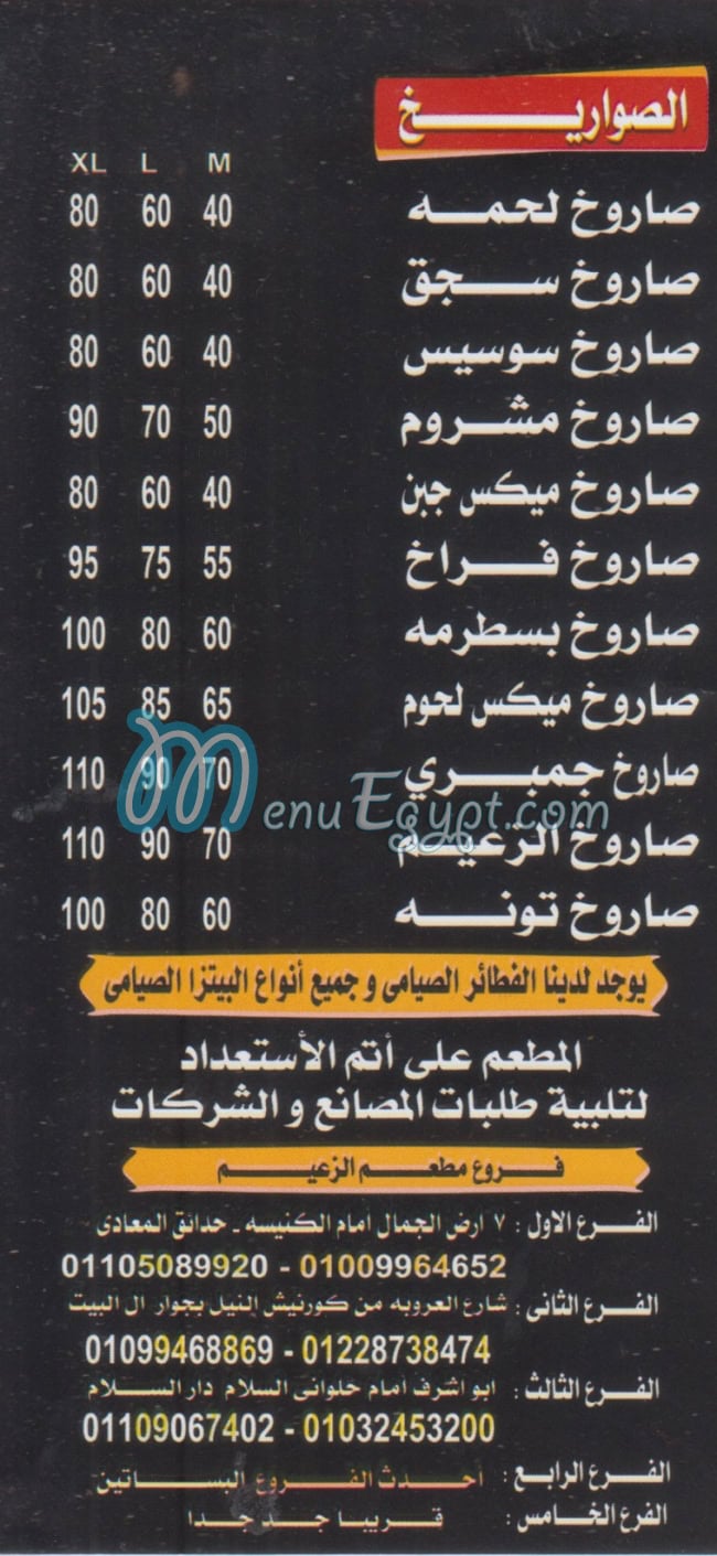 Pizza Al Zaem Al Maaedy We Dar Al Salam delivery menu