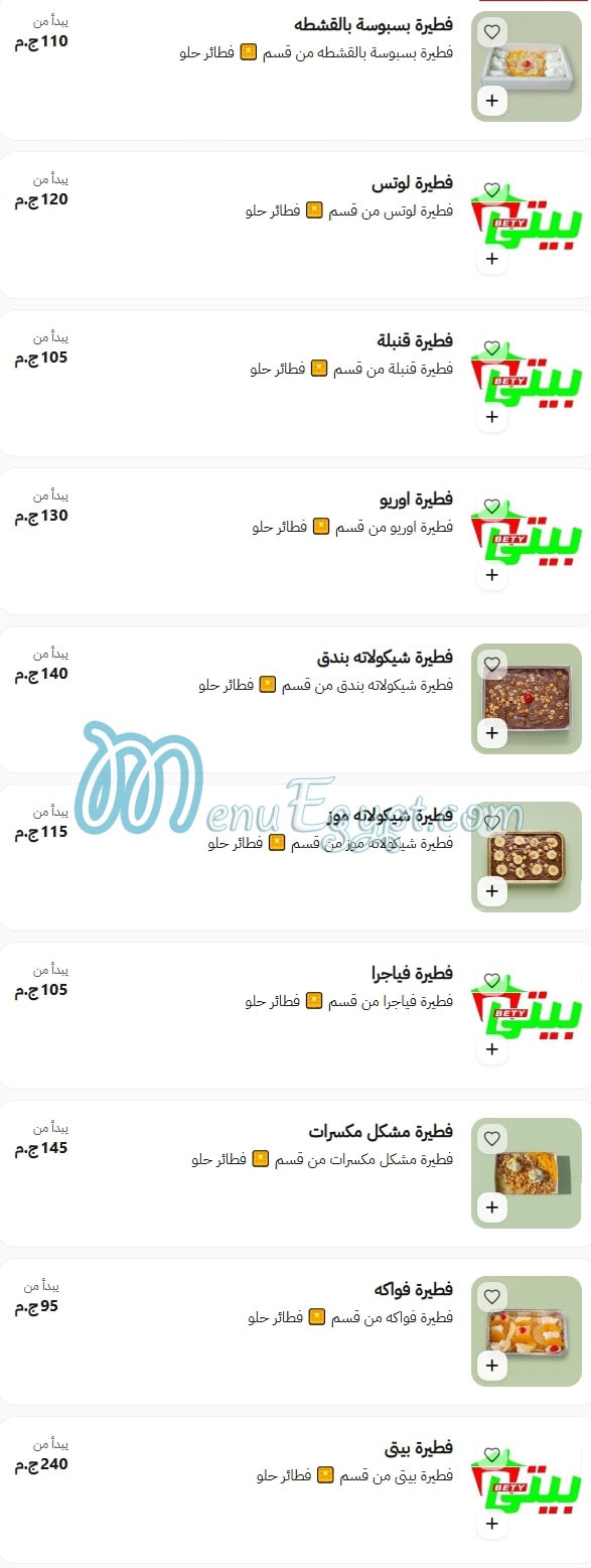 بيتزا بيتي العجمي منيو