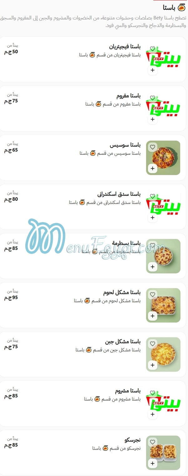 رقم بيتزا بيتي العجمي مصر