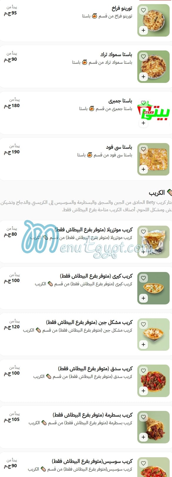 بيتزا بيتي العجمي مصر