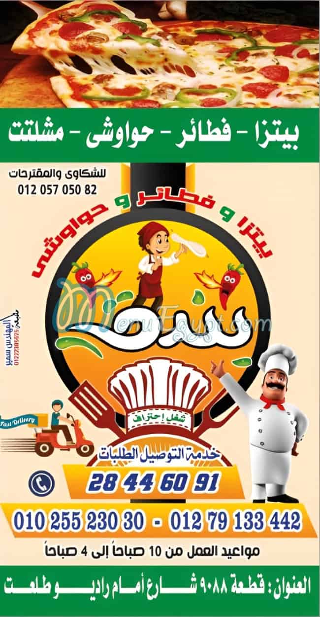 بيتزا بندق منيو