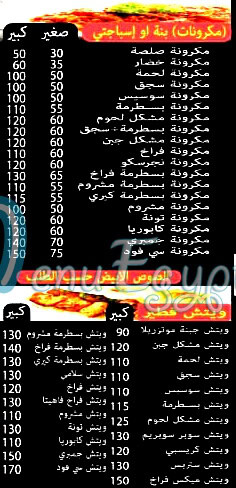 Pizza Bondoq menu Egypt