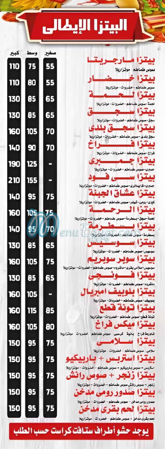 مطعم بيتزا & كريب الرحمة مصر