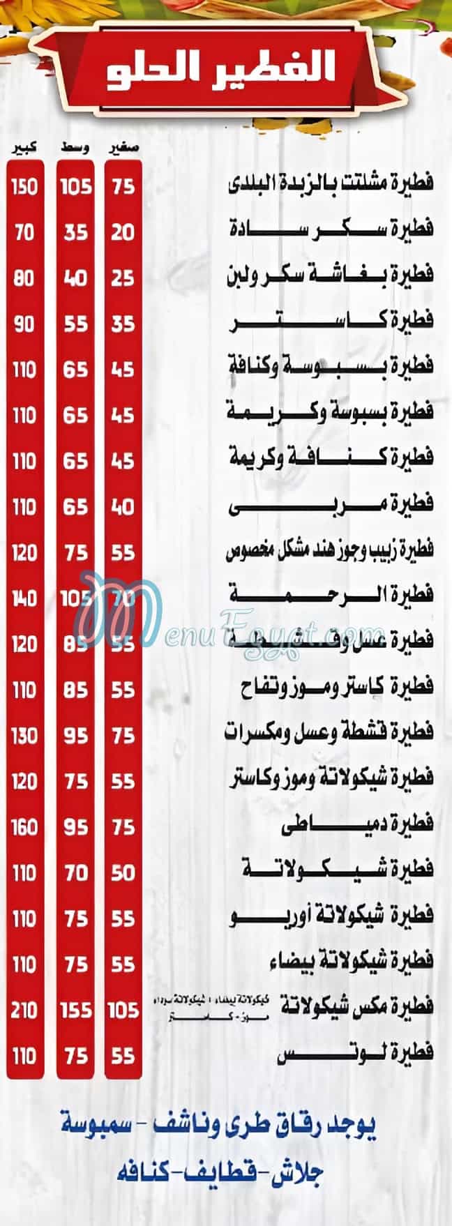 بيتزا & كريب الرحمة مصر منيو بالعربى