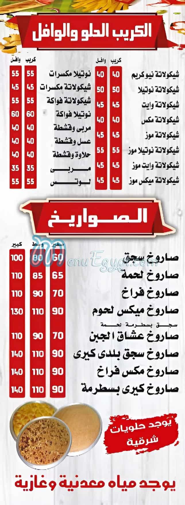 بيتزا & كريب الرحمة منيو