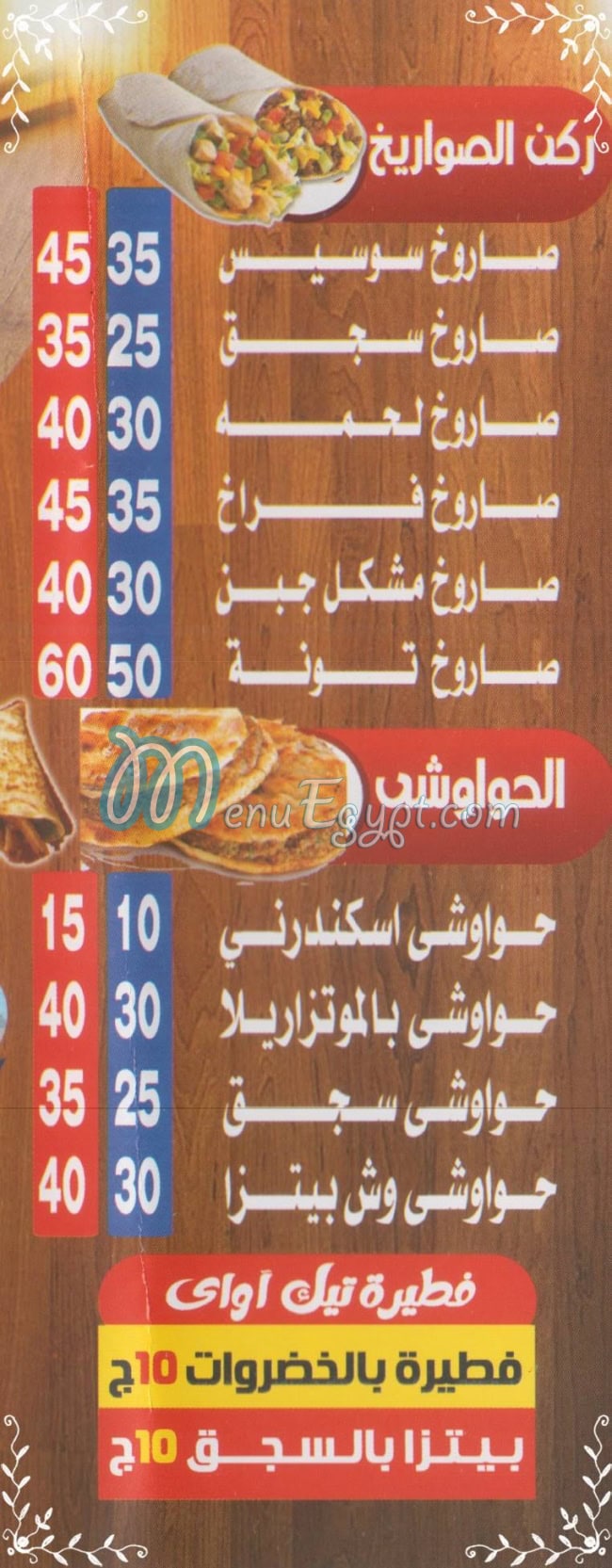 Pizza  &  Crepe   El Za3eem menu Egypt