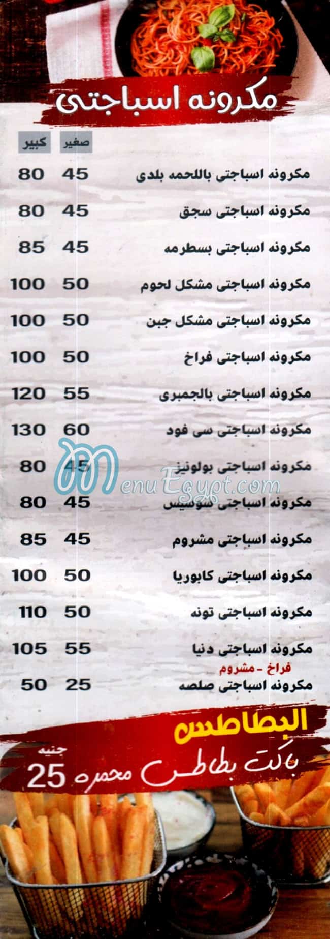 منيو بيتزا دنيا مصر