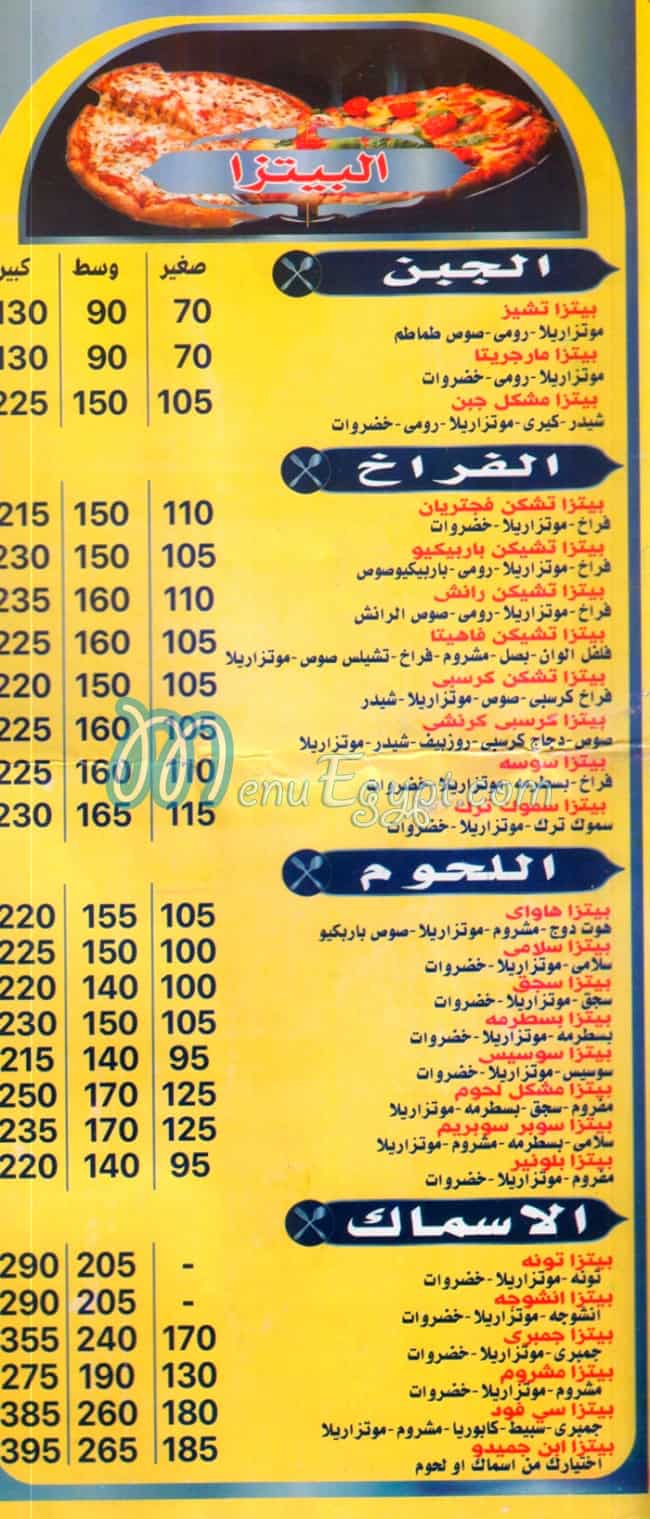 منيو بيتزا بن حميدو مصر
