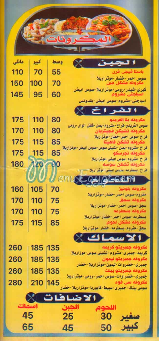 بيتزا بن حميدو مصر منيو بالعربى