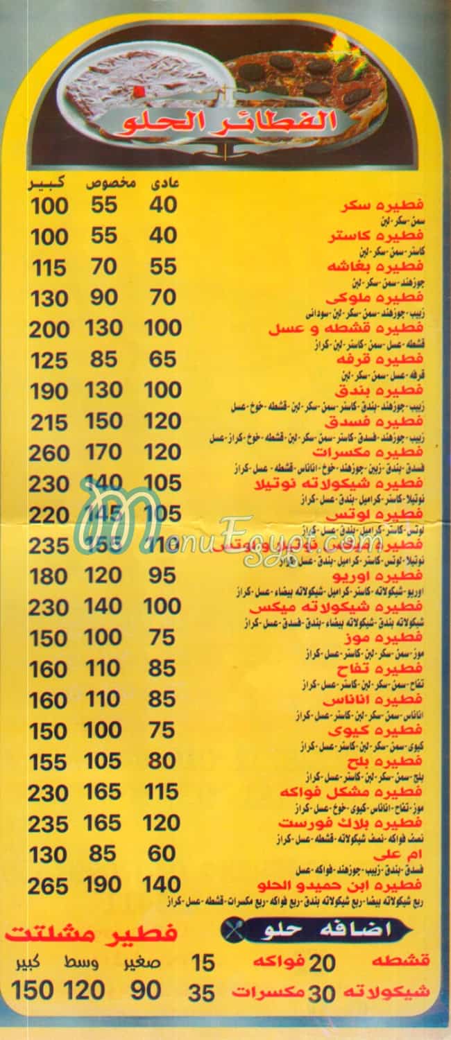 بيتزا بن حميدو مصر الخط الساخن
