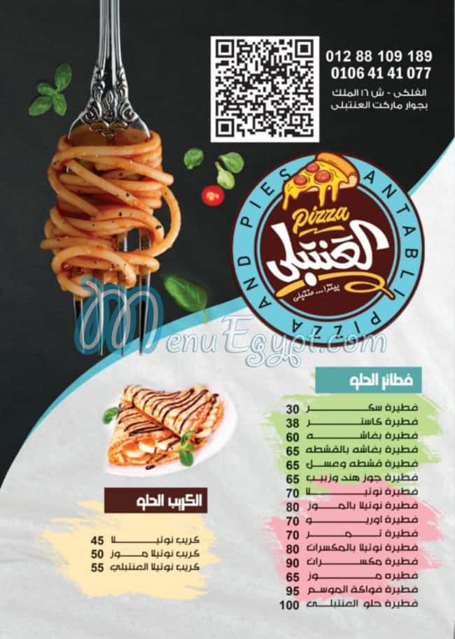 Pizza El 3antably menu