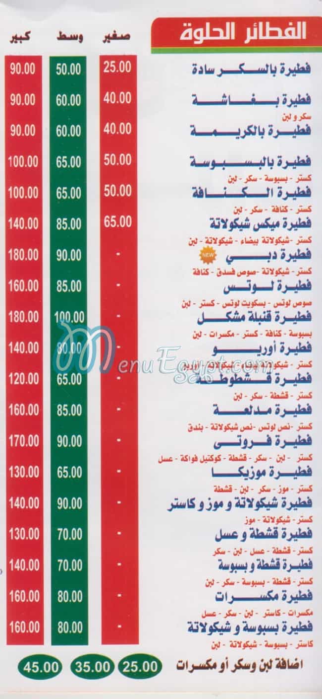 بيتزا العربي مصر منيو بالعربى