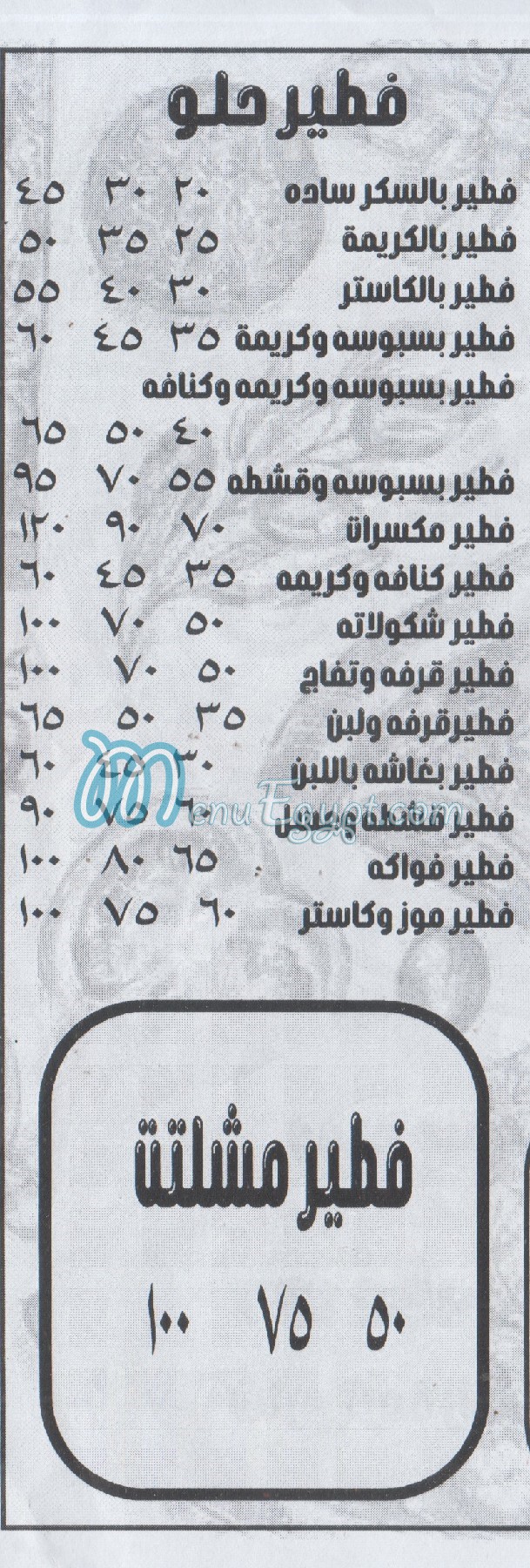 بيتزا العيسوي مصر الخط الساخن