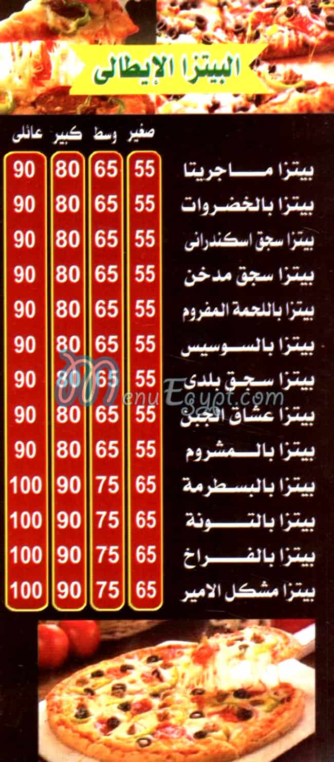 مطعم بيتزا الاامير المنيل مصر