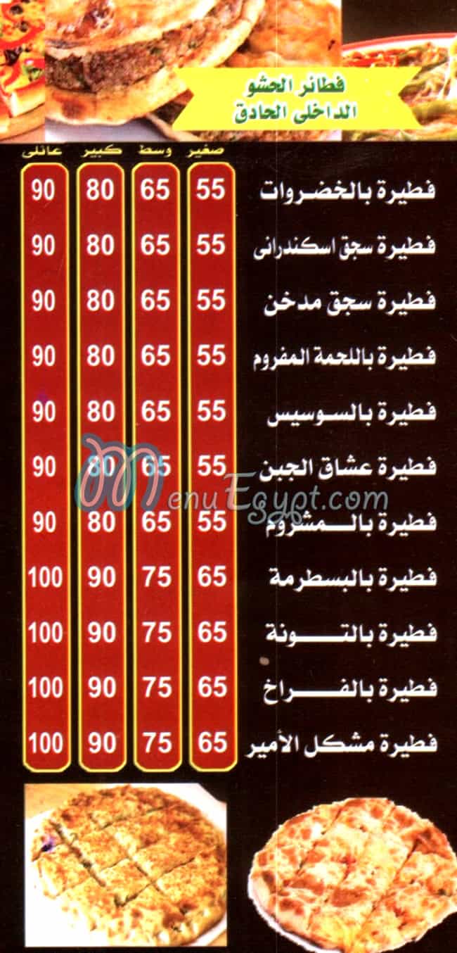 بيتزا الاامير المنيل مصر منيو بالعربى