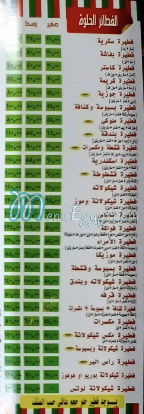 Pizza El Aomraa delivery menu