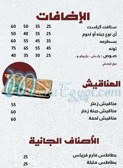 بيتزا الدوار مصر منيو بالعربى