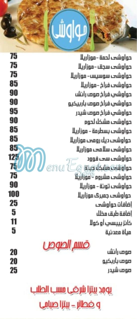 منيو بيتزا الايمان مصر