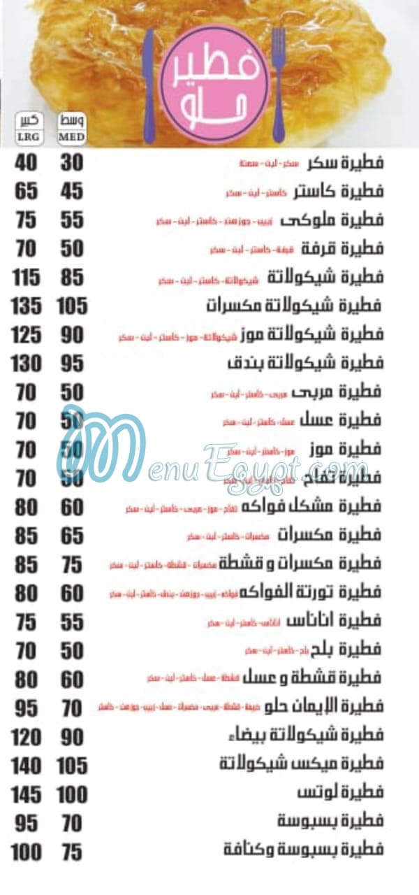 مطعم بيتزا الايمان مصر