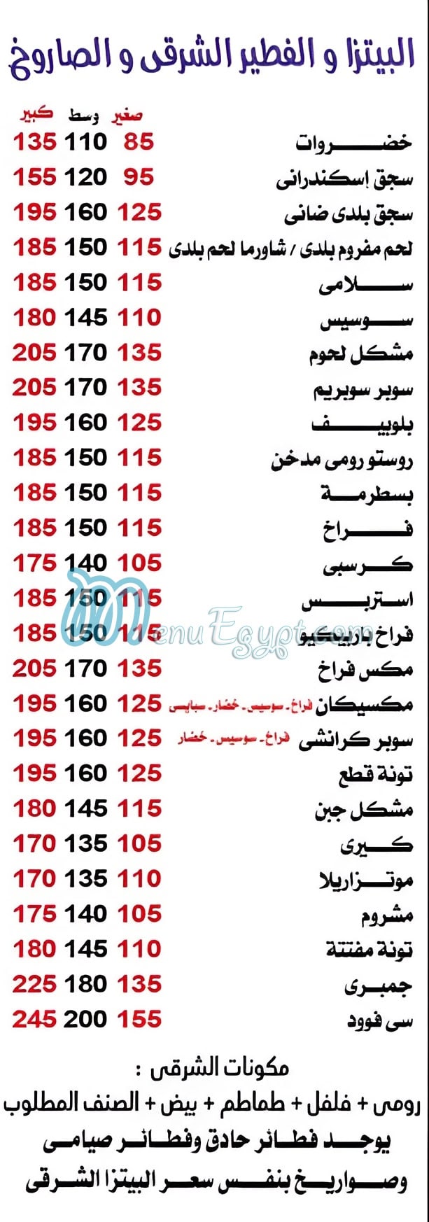 منيو بيتزا الفلاح مصر