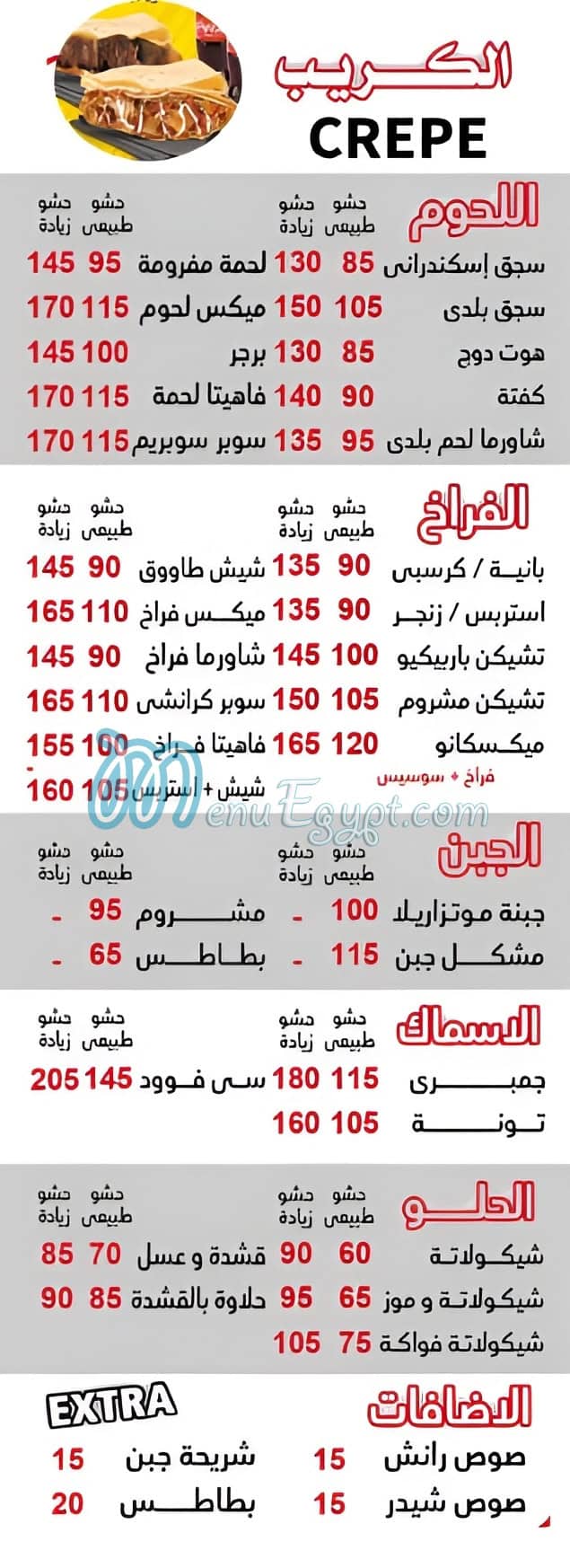 بيتزا الفلاح مصر منيو بالعربى