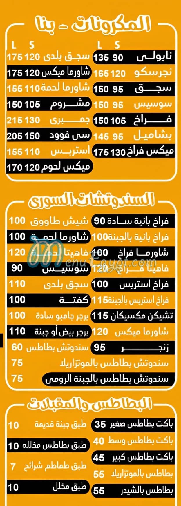 بيتزا الفلاح مصر الخط الساخن