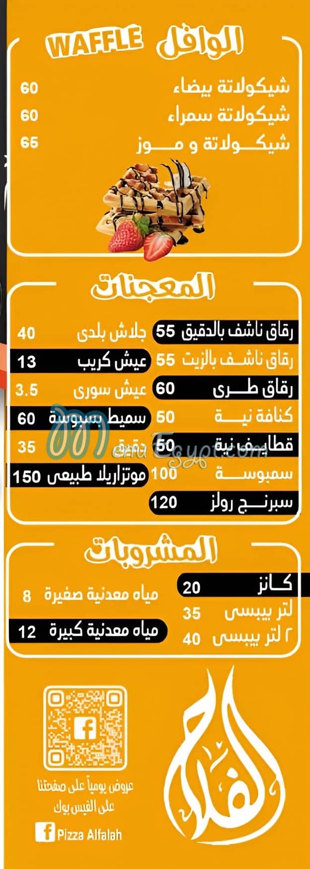 بيتزا الفلاح منيو