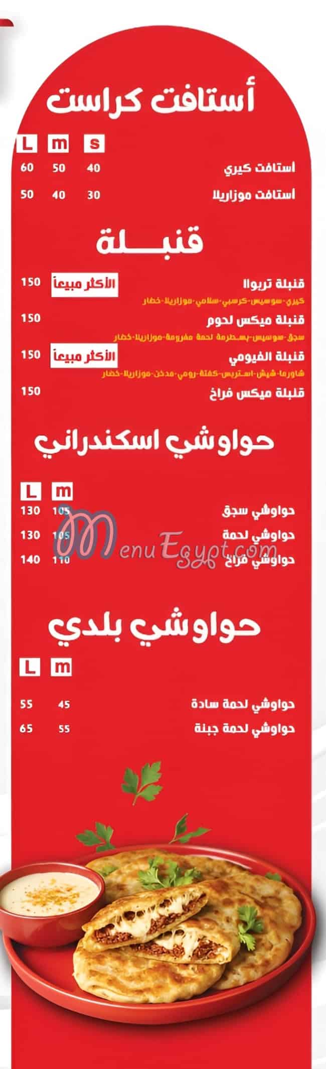 منيو بيتزا الفيومي مصر