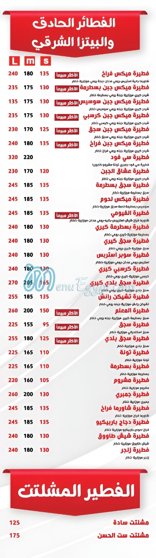 بيتزا الفيومي منيو