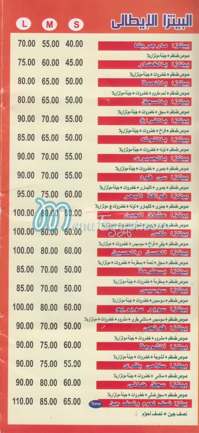 Pizza El Hassan &  El Hoseen menu prices