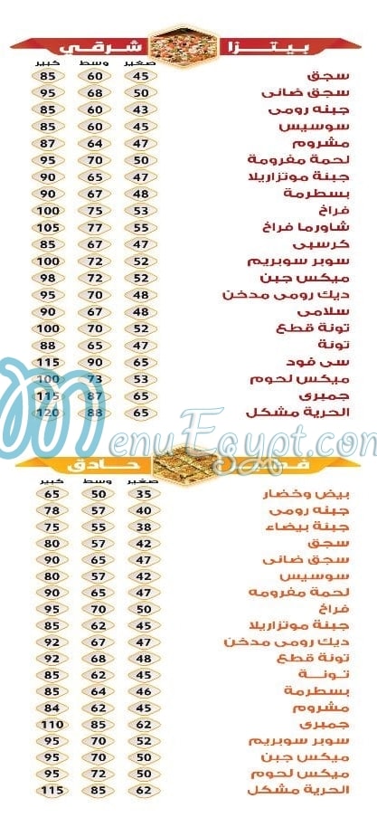 بيتزا الحرية منيو