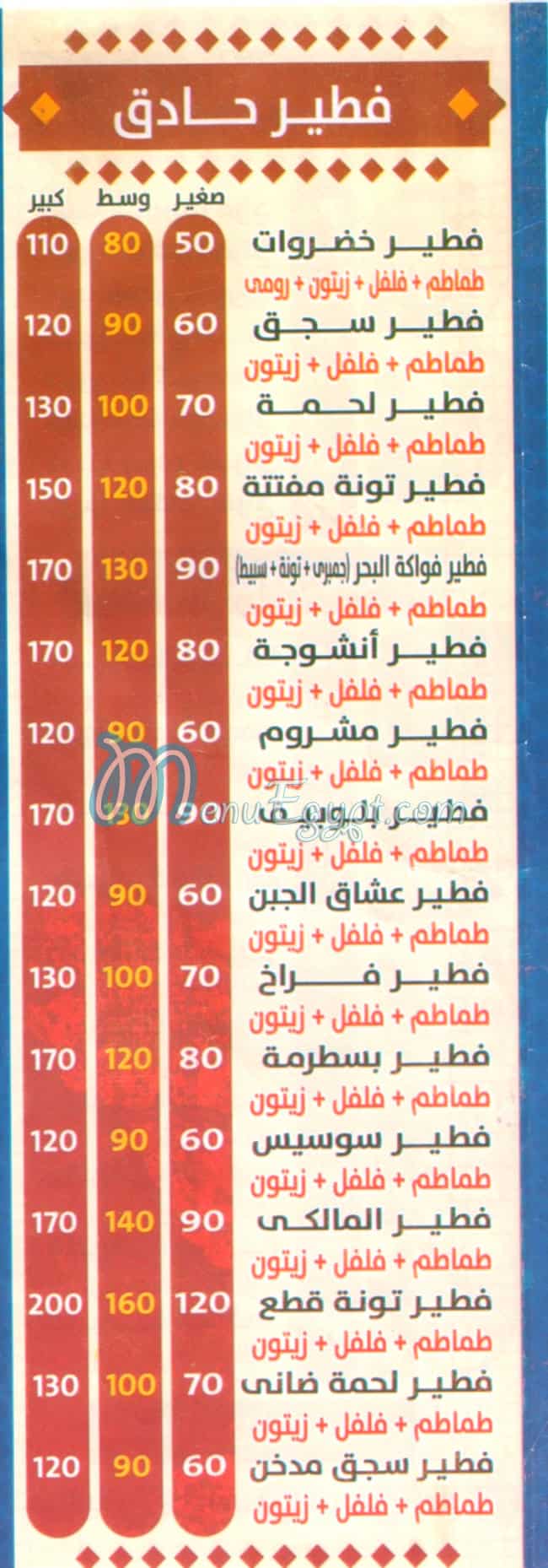 منيو بيتزا المالكي فيصل مصر