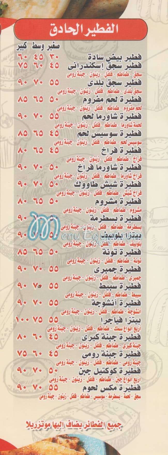 بيتزا المنيا شبرا مصر الخط الساخن